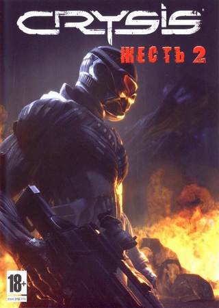 Crysis: Жесть 2 (2010) PC RePack от Механики