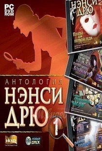 Нэнси Дрю - Антология (1998 - 2015) PC
