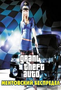 GTA Vice City Ментовский Беспредел (2003) PC от Механики