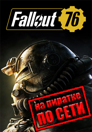 Fallout 76 (2020) PC Пиратка по сети | Онлайн