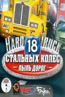 18 Стальных колес: Пыль дорог (2004) PC от Xattab