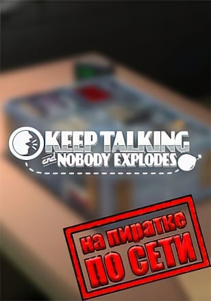Keep Talking and Nobody Explodes (2015|RUS) PC Пиратка по сети