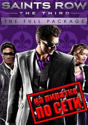 Saints Row: The Third (2011|RUS) PC Пиратка по сети