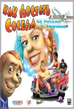 Как достать соседа 5: из России с любовью (2008|RUS) PC RePack от R.G. Механики
