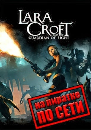 Lara Croft and the Guardian of Light (2010|RUS) PC Пиратка по Сети