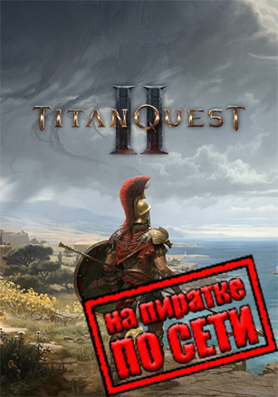 Titan Quest 2 (Титан Квест 2) v.Build 01082025 [RUS|ENG] (2025) PC Пиратка + Multiplayer (Online по Сети)