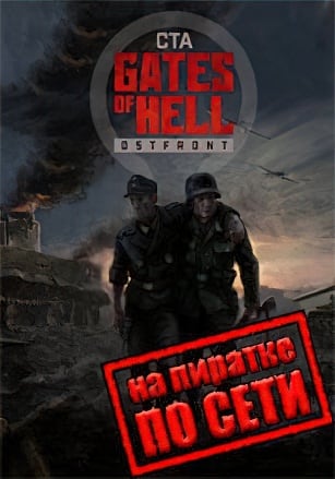Call to Arms - Gates of Hell: Ostfront v.1.059.0 [RUS|ENG] (2021) PC Пиратка + Multiplayer (Online по Сети)