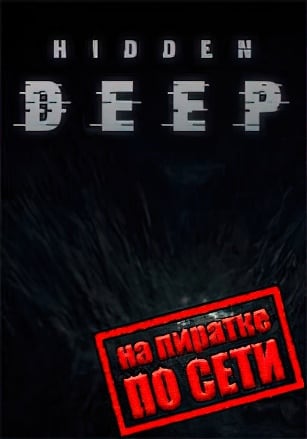 Hidden Deep (Build 26012022) [RUS|ENG] (2022) PC Пиратка + Multiplayer (Online по Сети)