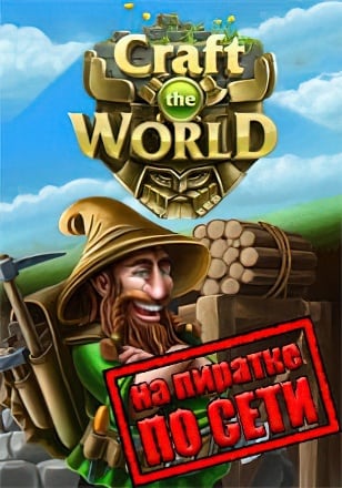 Craft The World v.1.9.003 [RUS|ENG] (2014) PC Пиратка + Multiplayer (Online по Сети)