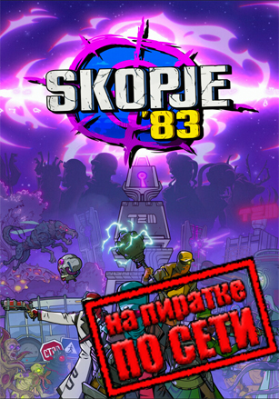 Skopje '83 v.1.0.0073 [RUS|ENG] (2025) PC Пиратка + Multiplayer (Online по Сети)