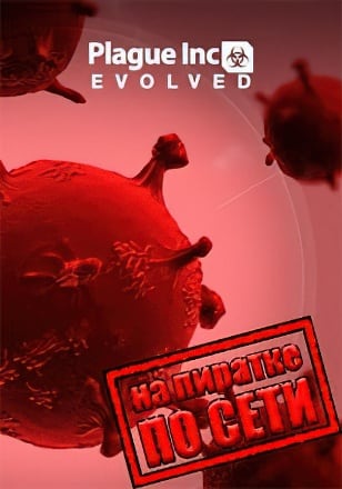 Online (Steam) Fix для Plague Inc: Evolved (2016) PC