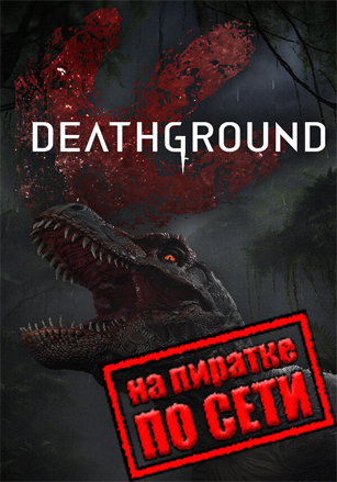 Online Fix для Deathground (2025) PC