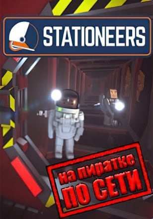 Stationeers v.0.2.5499.24517 [RUS|ENG] (2017) PC Пиратка + Multiplayer (Online по Сети)