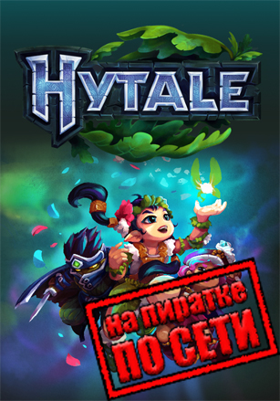 Hytale (Build 13012026) [RUS|ENG] (2026) PC Пиратка + Multiplayer (Online по Сети)