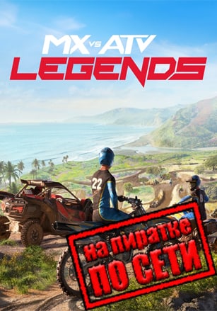 MX vs ATV Legends (Build 18082022) [RUS|ENG] (2022) PC Пиратка + Multiplayer (Online по Сети)